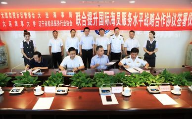 大連自貿片區將建全國首個國際海員服務基地 護航國際貿易與信息咨詢新里程
