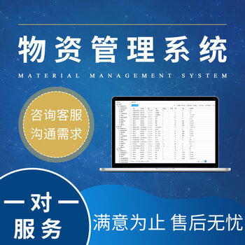 凱立行物資管理系統(tǒng)軟件可定制開發(fā)