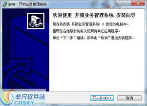 宏達開鎖業(yè)務管理系統(tǒng)安裝截圖